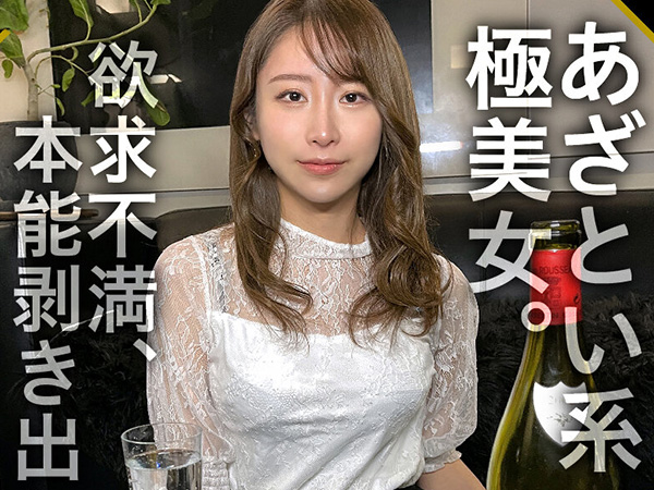 「Mかも...♡」欲求不満な素人美人とホテルでサシ呑み☆久しぶりで照れながらもあざとい笑顔でフェラ☆