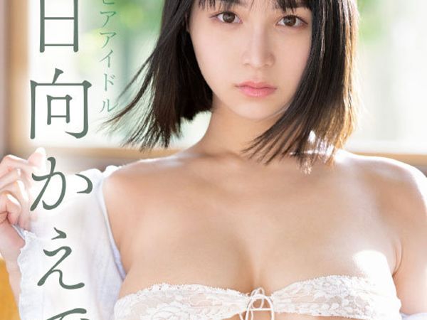 【日向かえで】顔はS級で乳はSSS級のドスケベ美少女！手マンでメス穴を濡らして照れ顔のフェラチオご奉仕♡